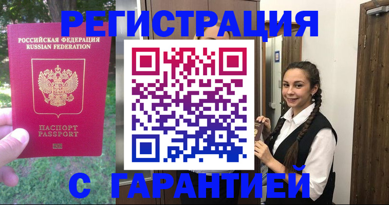 прописка от собственника в Чечне